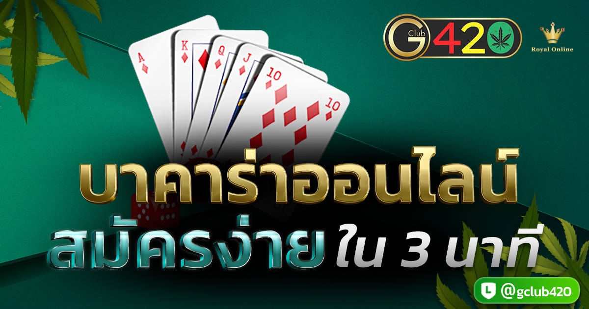 บาคาร่าออนไลน์