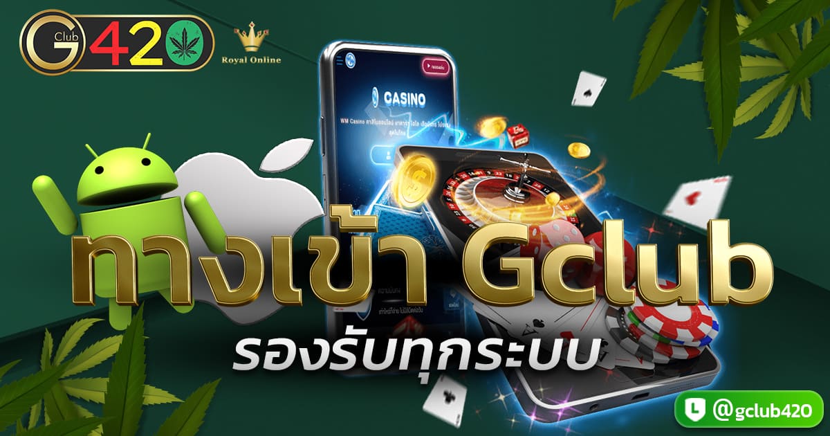 ทางเข้า gclub