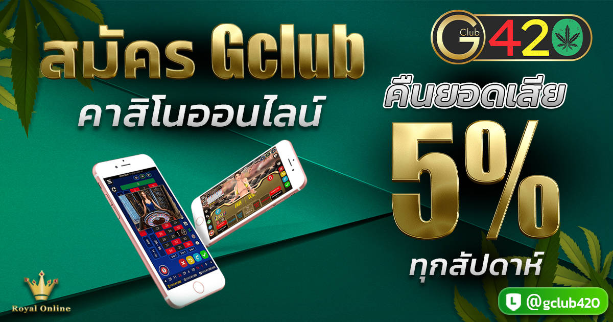 สมัคร gclub