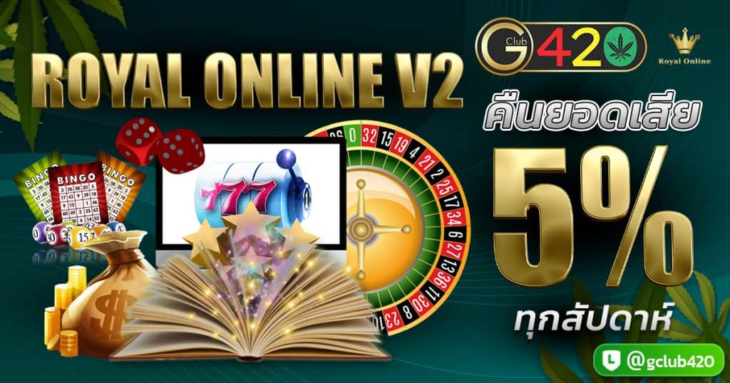 Royal Online V2 คาสิโนออนไลน์ เว็บไซต์หลักอย่างเป็นทางการ