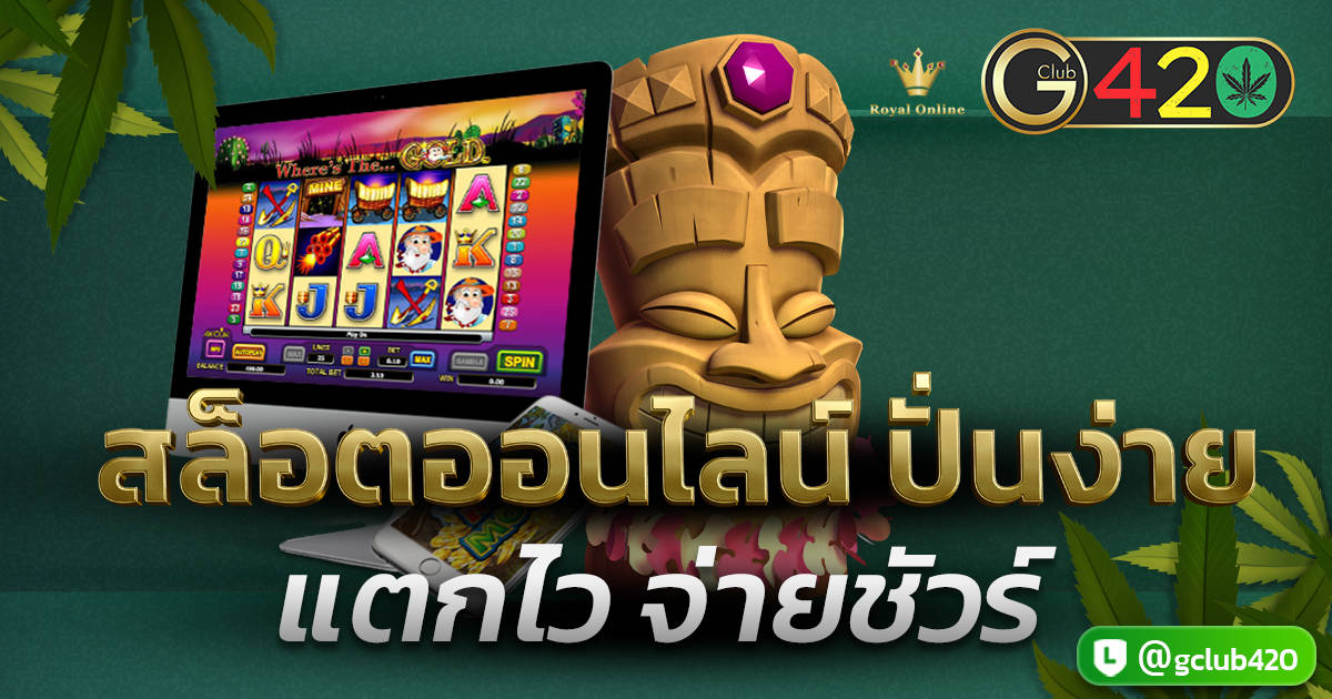 สล็อตออนไลน์